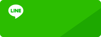 LINEで査定依頼