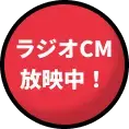 ラジオ宣伝アイコン