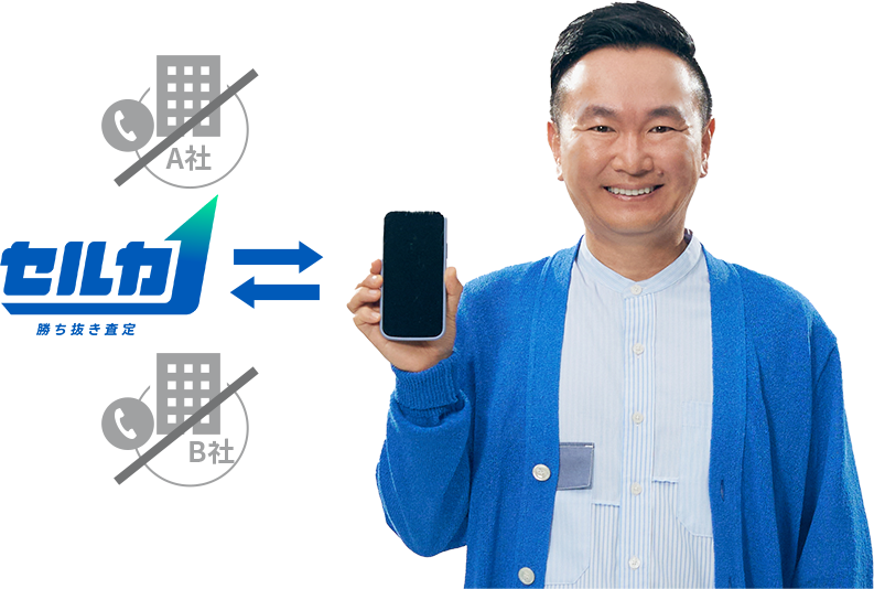 電話はセルカのみ_山内さん