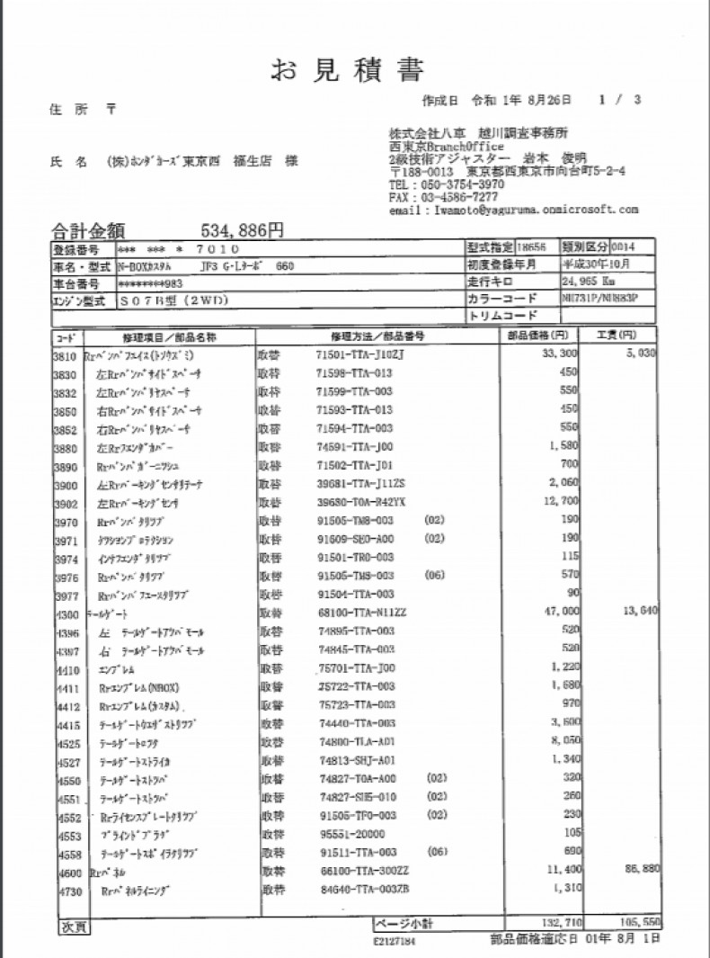 タイヤホイール後