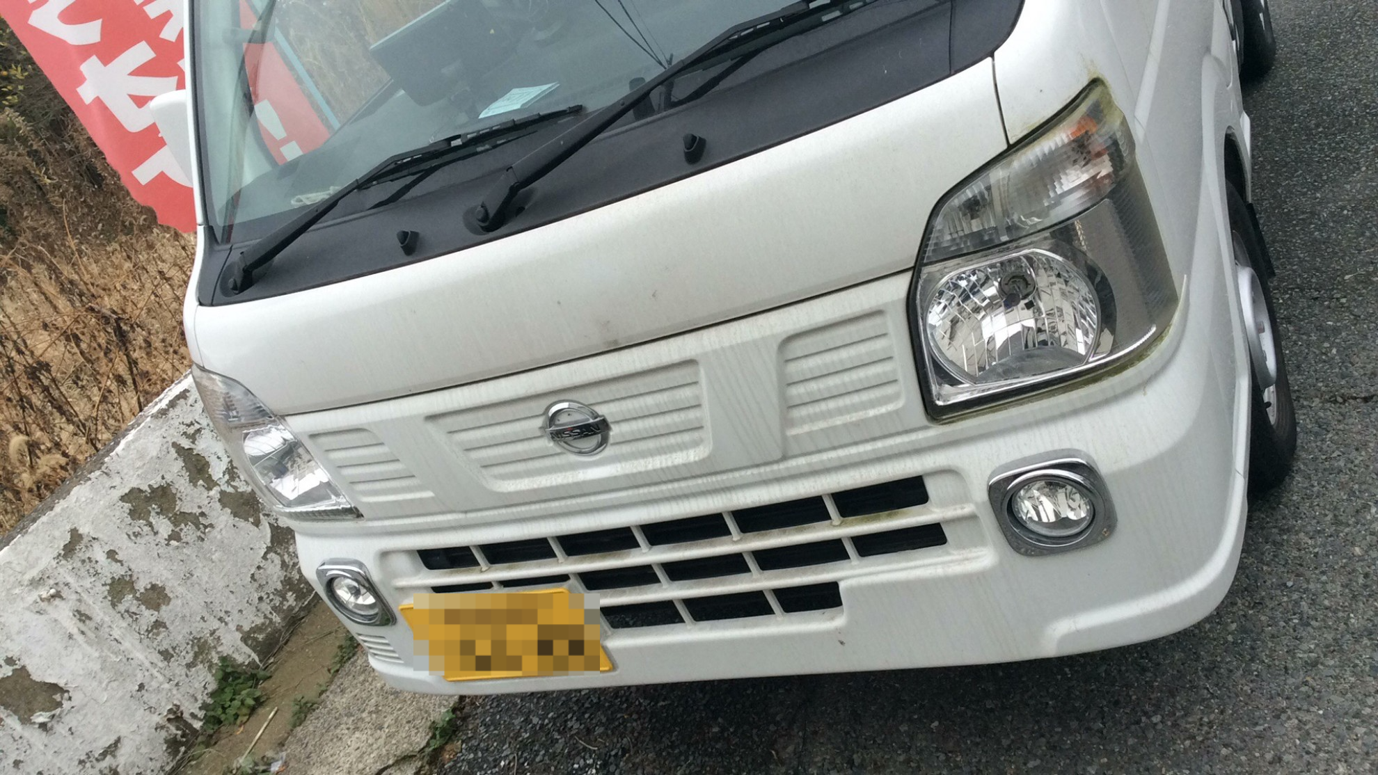 外装前方