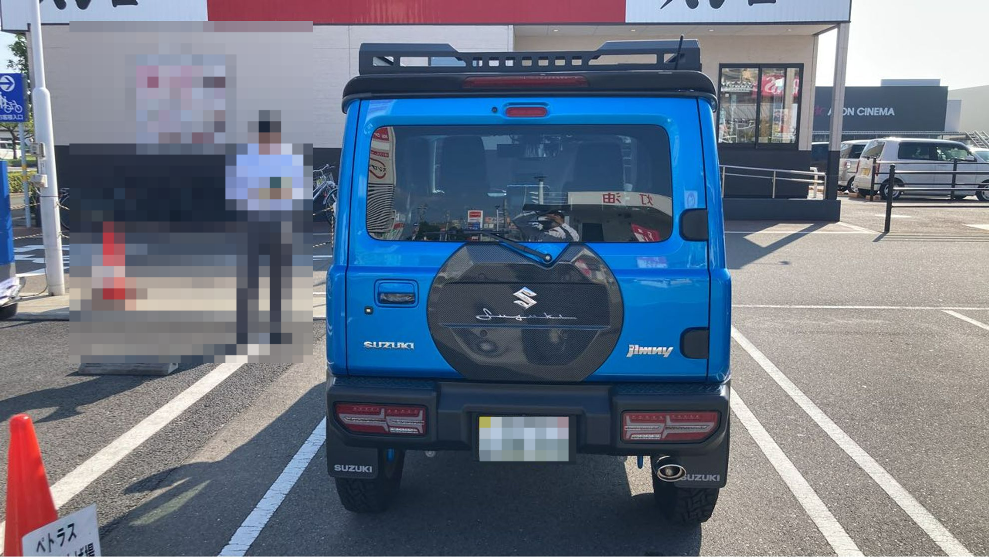 外装後方