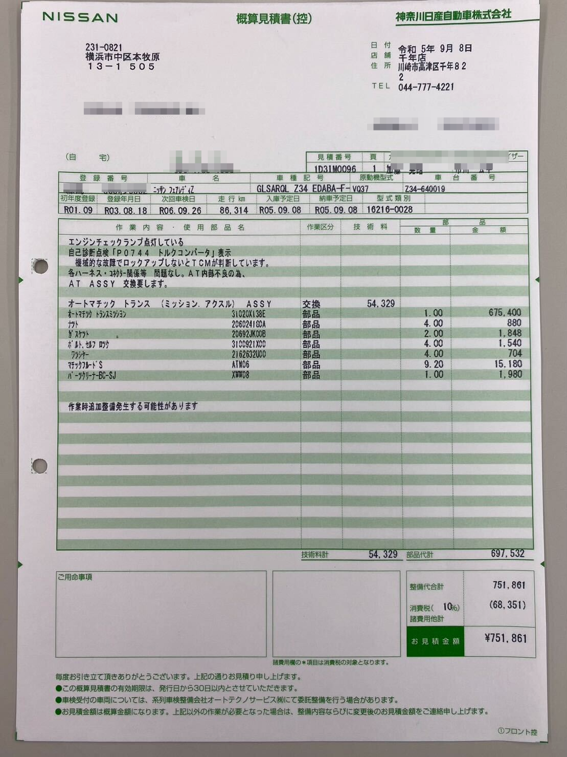外装前方