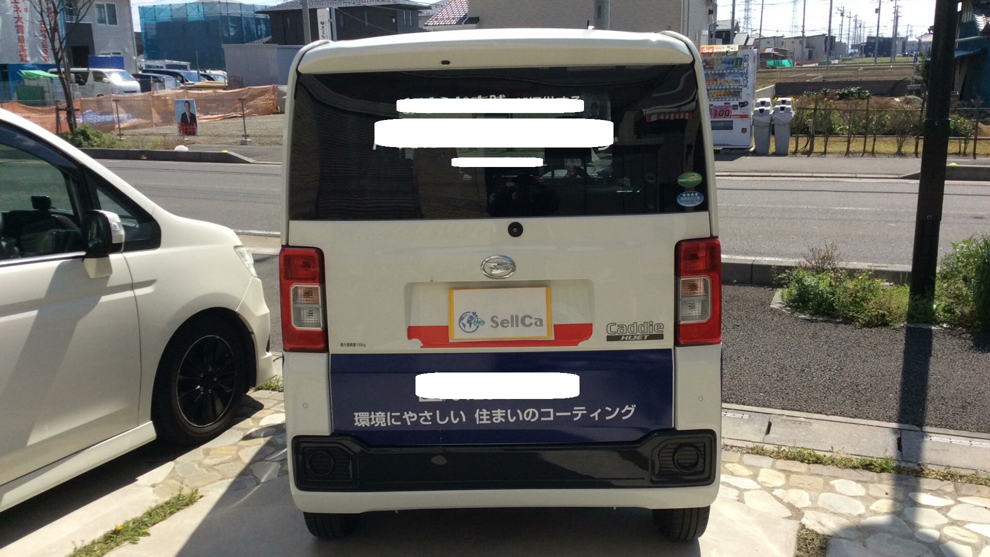 外装後方