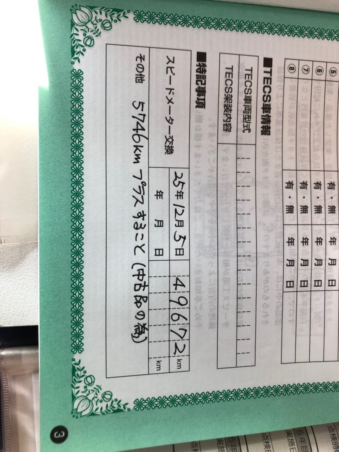 正面ルーフ