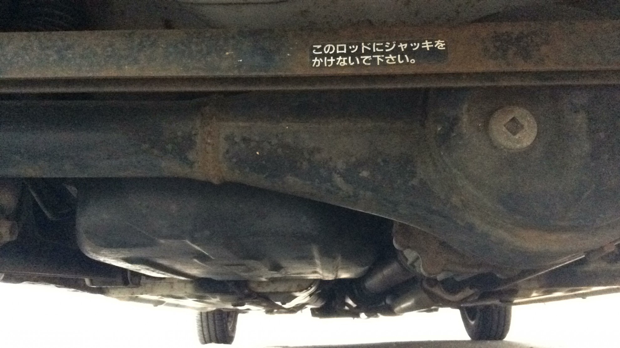 裏面足回り